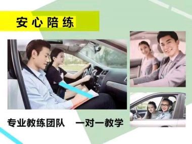 專業汽車陪練復訓陪駕服務 福州地區一小時60元，三環內免費接送
