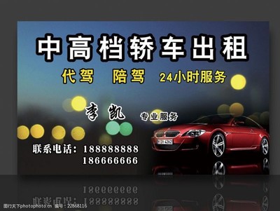 名片陪駕圖片素材 打造專業(yè)汽車陪駕服務(wù)的視覺名片